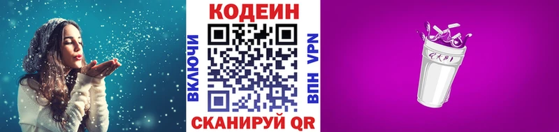 Codein напиток Lean (лин)  Железногорск 